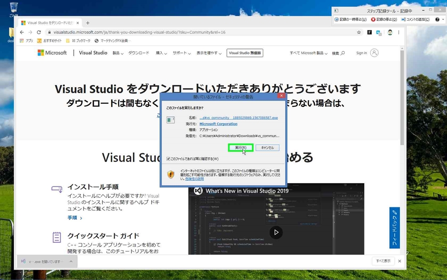 Visual Studio を使ったC#プログラミング環境構築